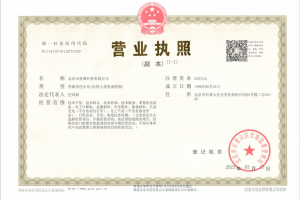 營(yíng)業(yè)執(zhí)照